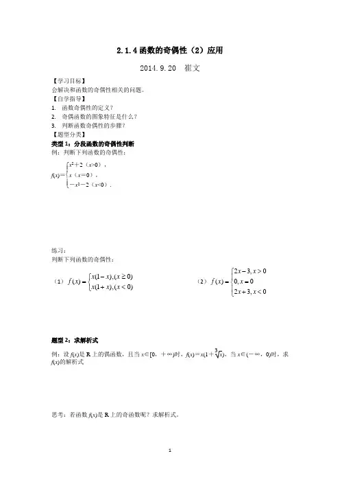 人教B版必修1函数性质之奇偶性(2)