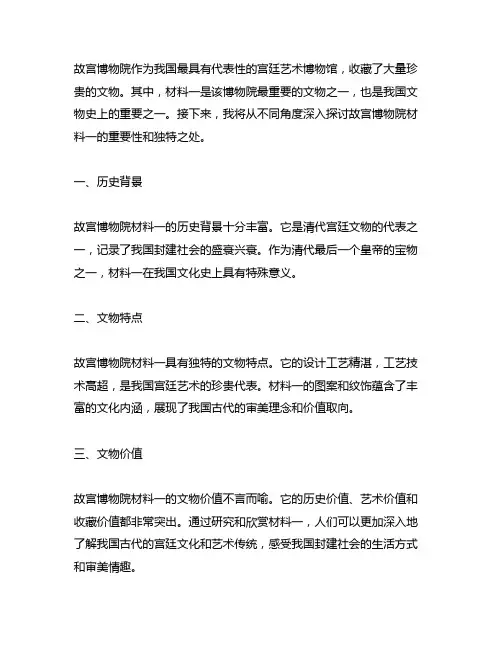 故宫博物院材料一主要内容概括