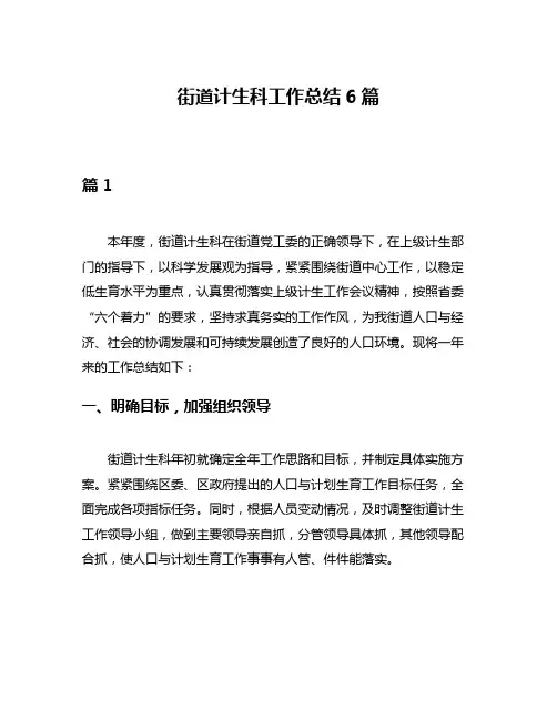 街道计生科工作总结6篇