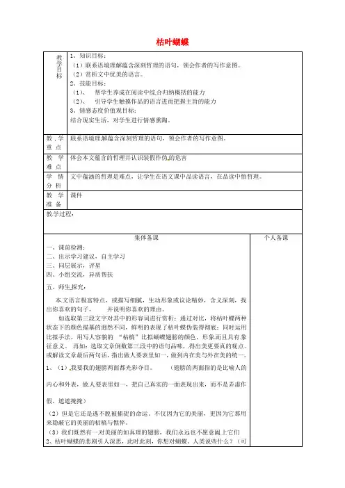 公开课教案教学设计课件鲁教初中语文七上《枯叶蝴蝶》