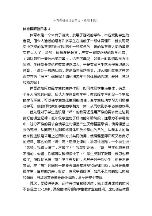 体育课研修日志范文（通用6篇）