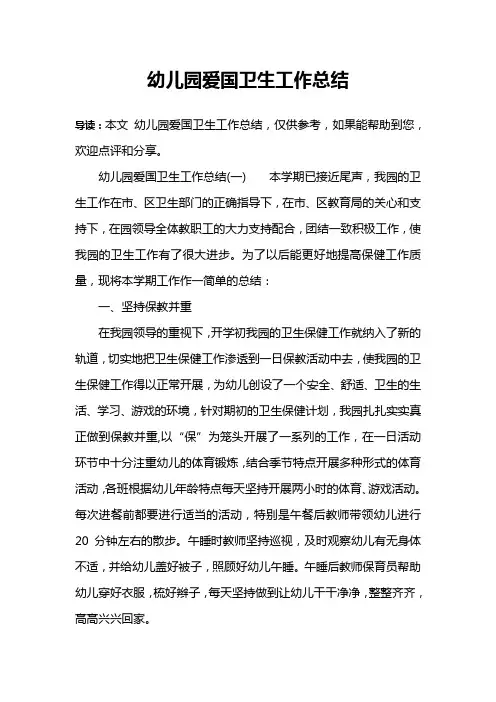 幼儿园爱国卫生工作计划总结