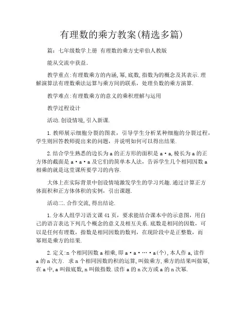 有理数的乘方教案(精选多篇)