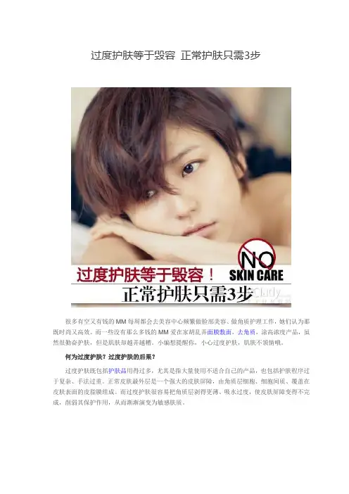 过度护肤等于毁容 正常护肤只需3步