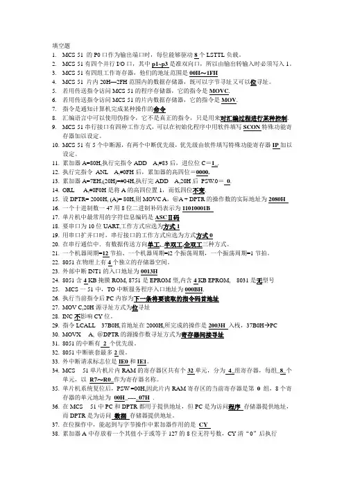 单片机考试复习大纲 (有答案)(DOC)