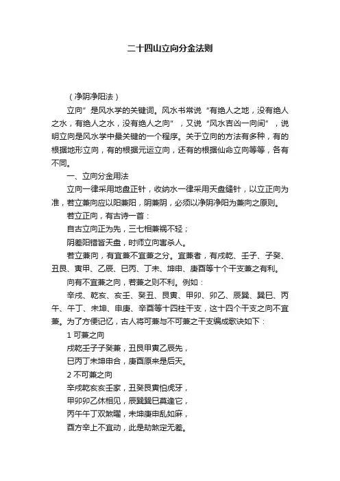 二十四山立向分金法则