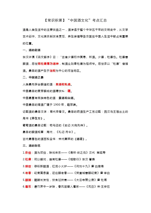 【常识积累】“中国酒文化”考点汇总