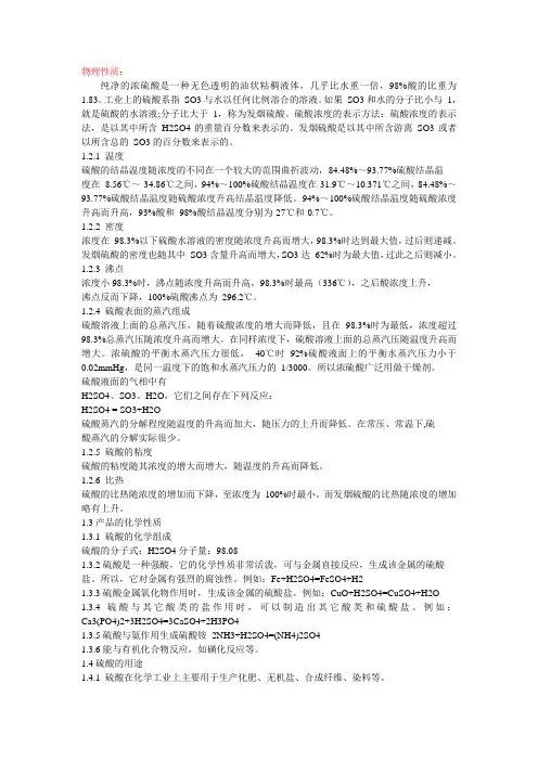 硫酸性质