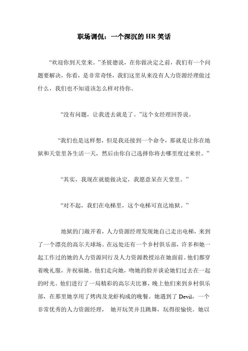 职场调侃：一个深沉的HR笑话