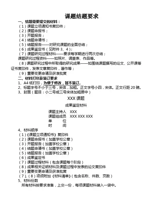 课题结题要求