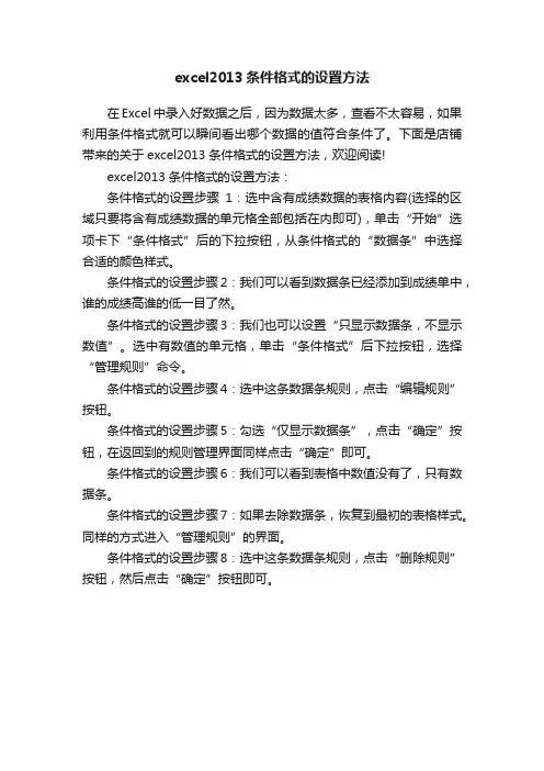 excel2013条件格式的设置方法