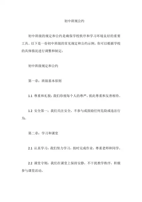 初中班规公约