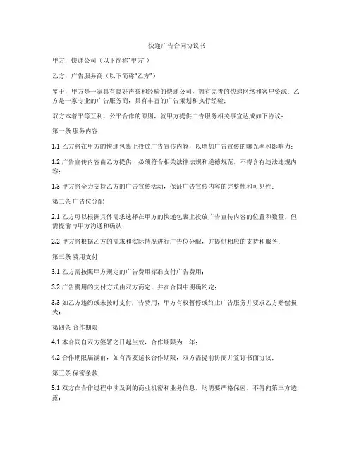 快递广告合同协议书