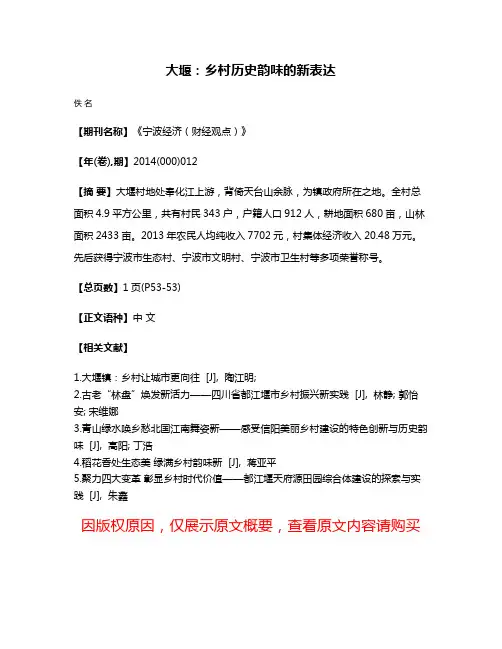 大堰：乡村历史韵味的新表达