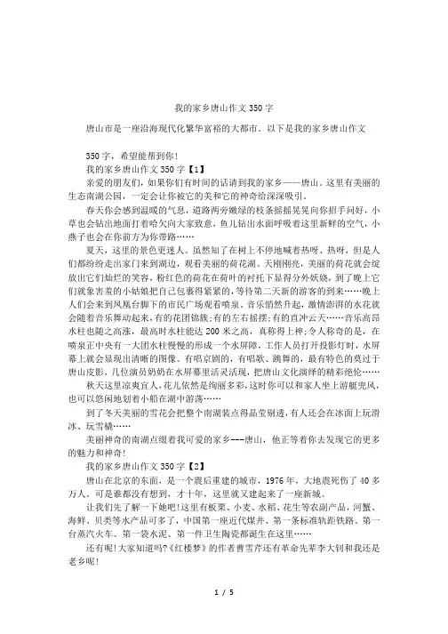 我的家乡唐山作文350字