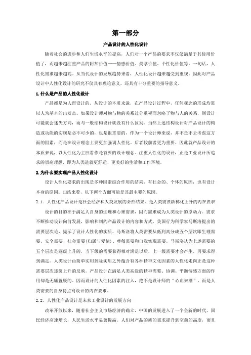 创新产品设计的人文关怀