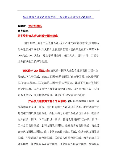 2011建筑设计CAD图纸大全