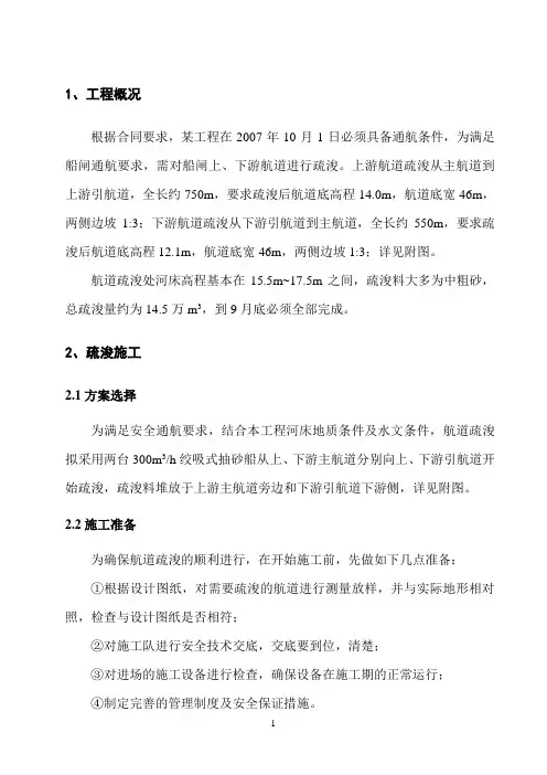 航道疏浚施工方案