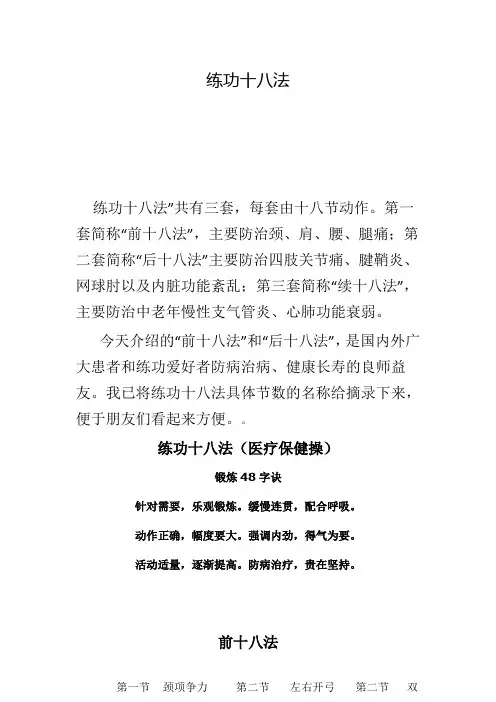 练功十八法
