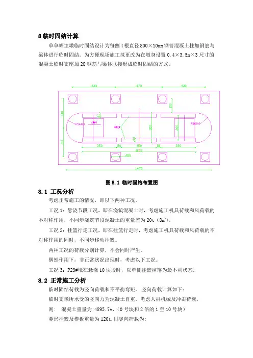临时固结计算