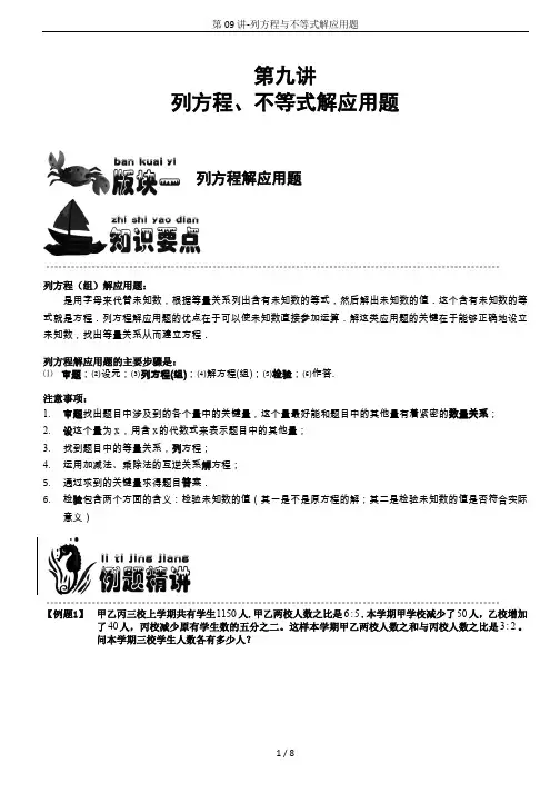 第09讲-列方程与不等式解应用题