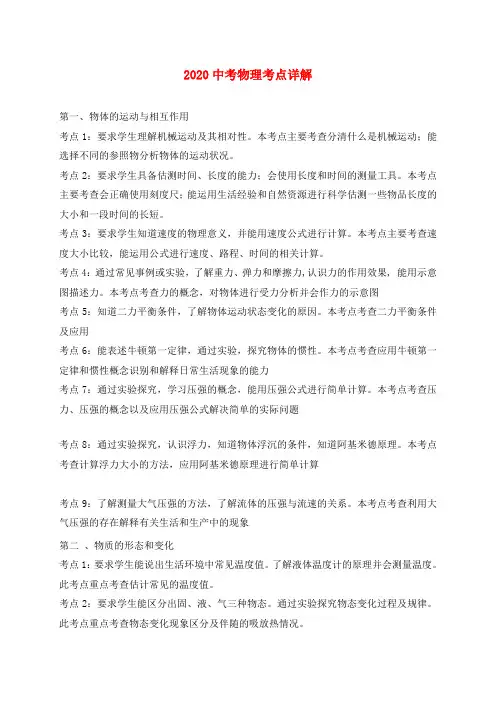 广东省广州市南沙区2020届中考物理复习 物理考点详解