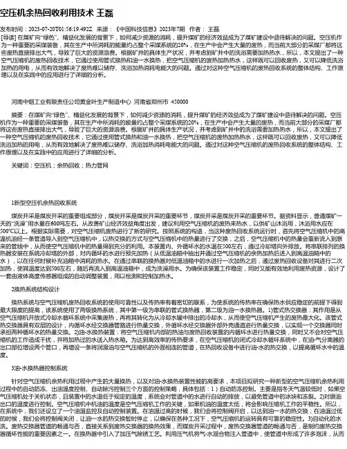 空压机余热回收利用技术王磊