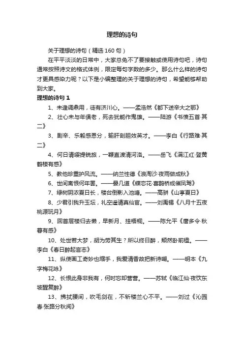 关于理想的诗句（精选160句）