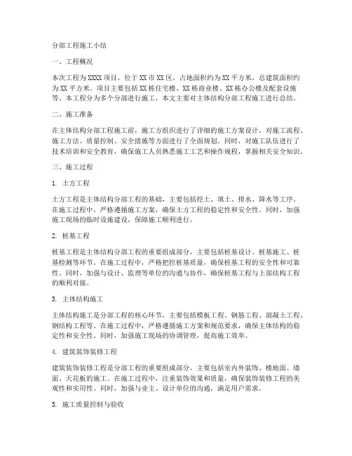 分部工程施工小结