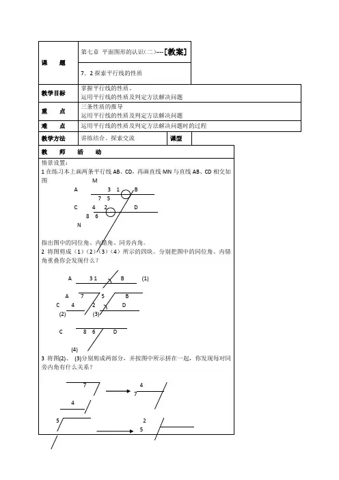 7.2探索平行线的性质