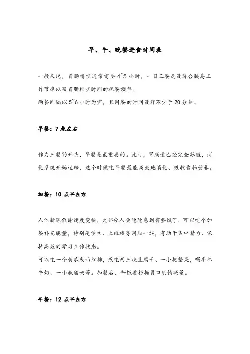 老中医：早、午、晚餐进食时间表