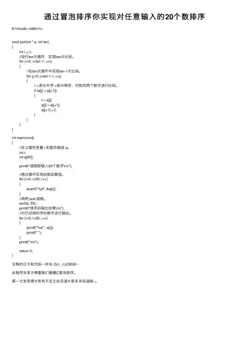 通过冒泡排序你实现对任意输入的20个数排序