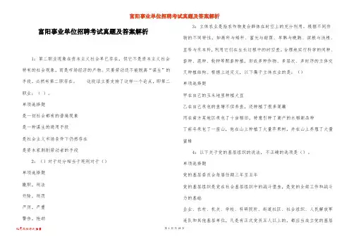 富阳事业单位招聘考试真题及答案解析_8