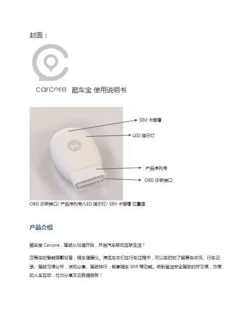 酷车宝-使用说明书