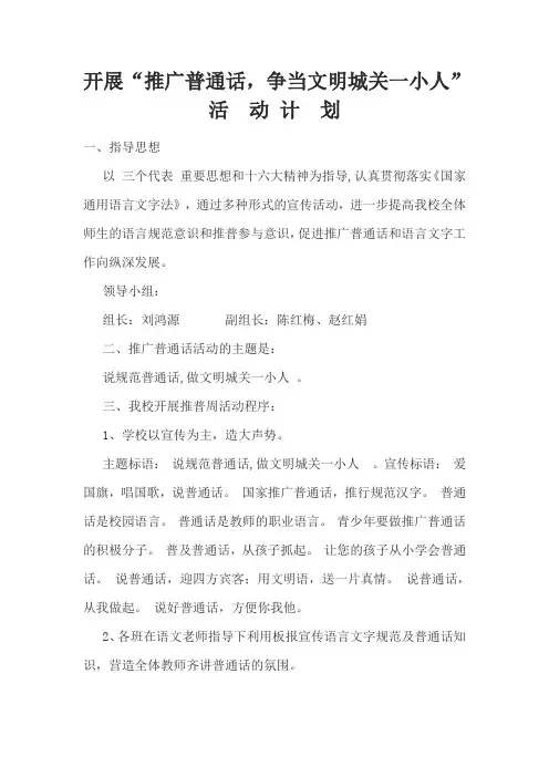 普通话档案