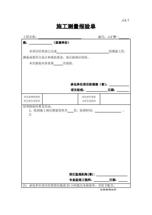 测 量 复 核 记 录