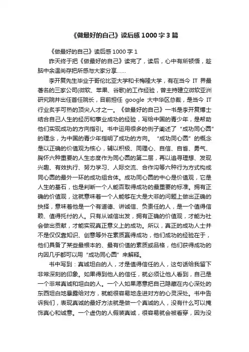《做最好的自己》读后感1000字3篇