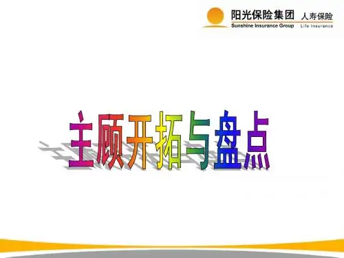 主顾开拓