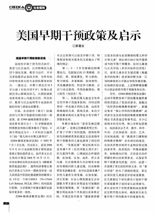 美国早期干预政策及启示
