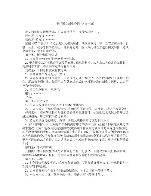 委托图文制作合同书精选3篇