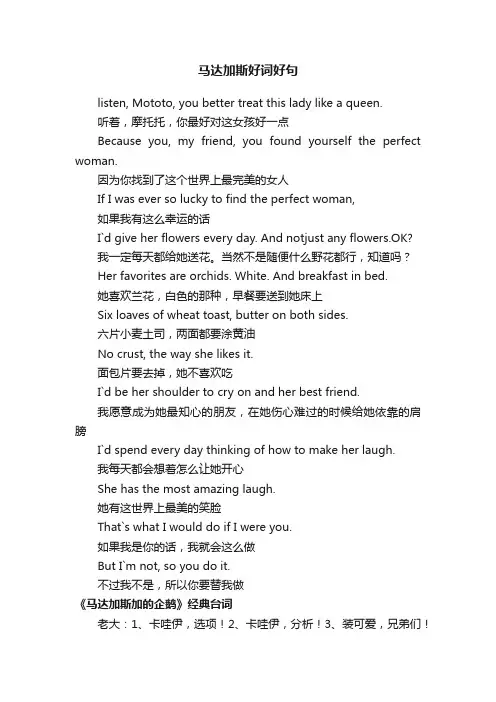 马达加斯好词好句