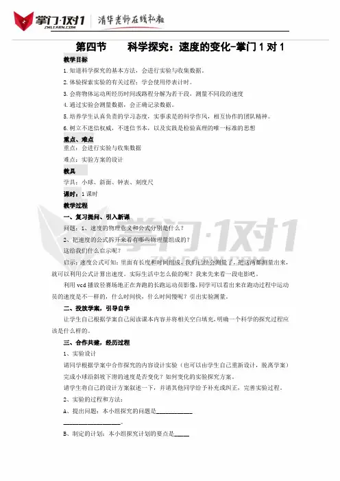 《科学探究 速度的变化》教案(5)-掌门1对1