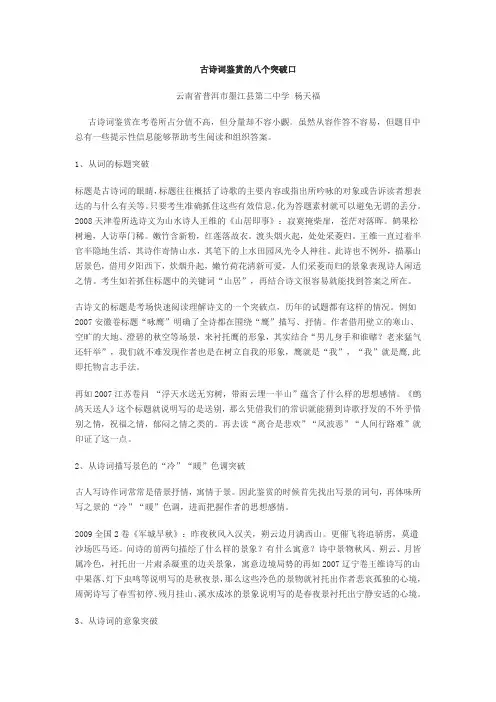 古诗词鉴赏的八个突破口