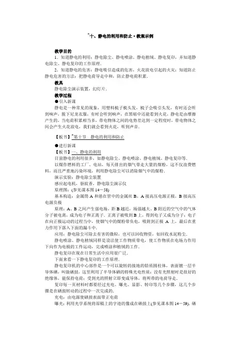 十、静电的利用和防止·教案示例