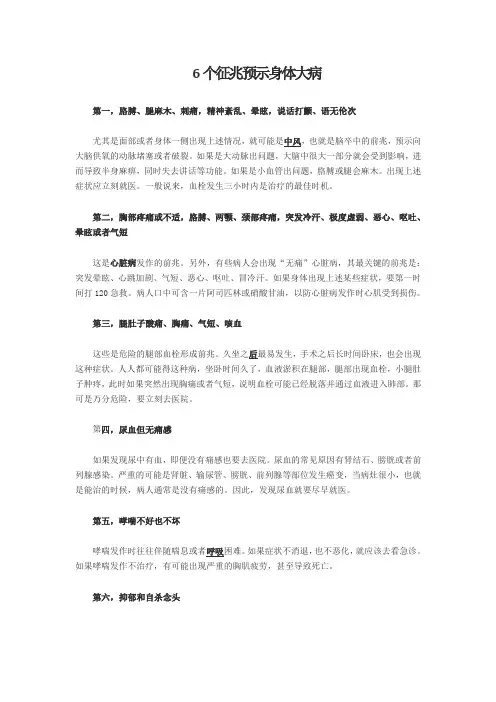 6个征兆预示身体大病
