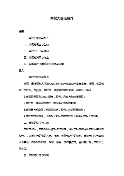 典权大白话解释