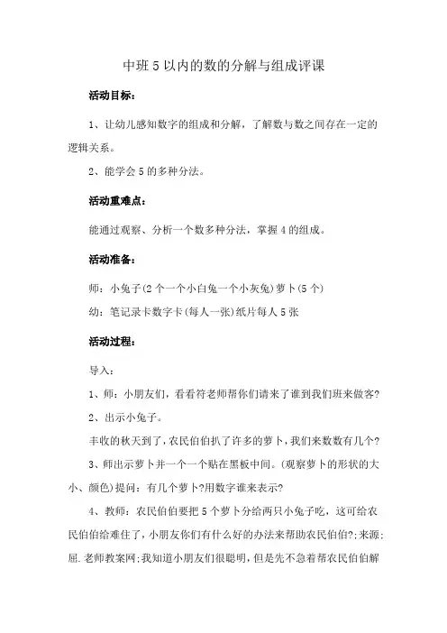 中班5以内的数的分解与组成评课