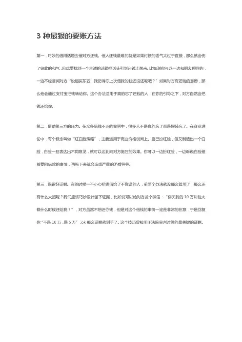 怎样要账恶心又不犯法