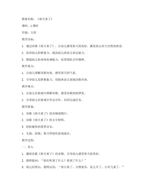 幼儿诗歌游戏教案模板范文