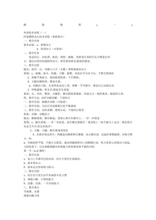 模特教程参考